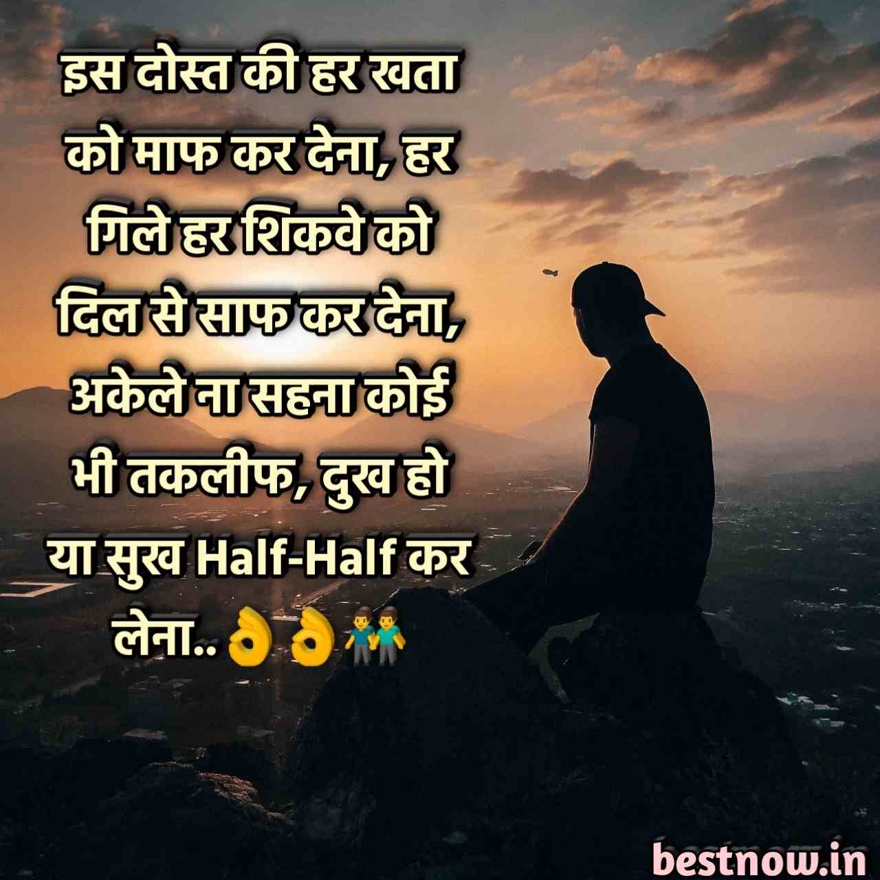 New Latest Best 50 Dosti Shayari 3 image 0 compressed 4