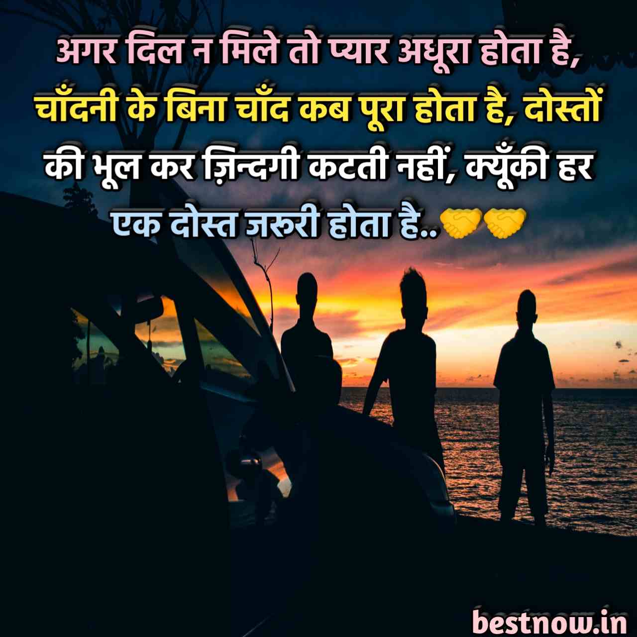 New Latest Best 50 Dosti Shayari 4 image 1 compressed 4