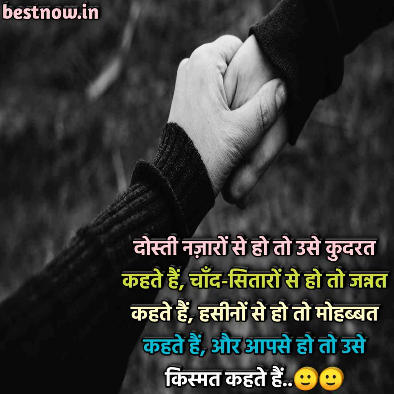 New Latest Best 50 Dosti Shayari 5 image 2 compressed 4