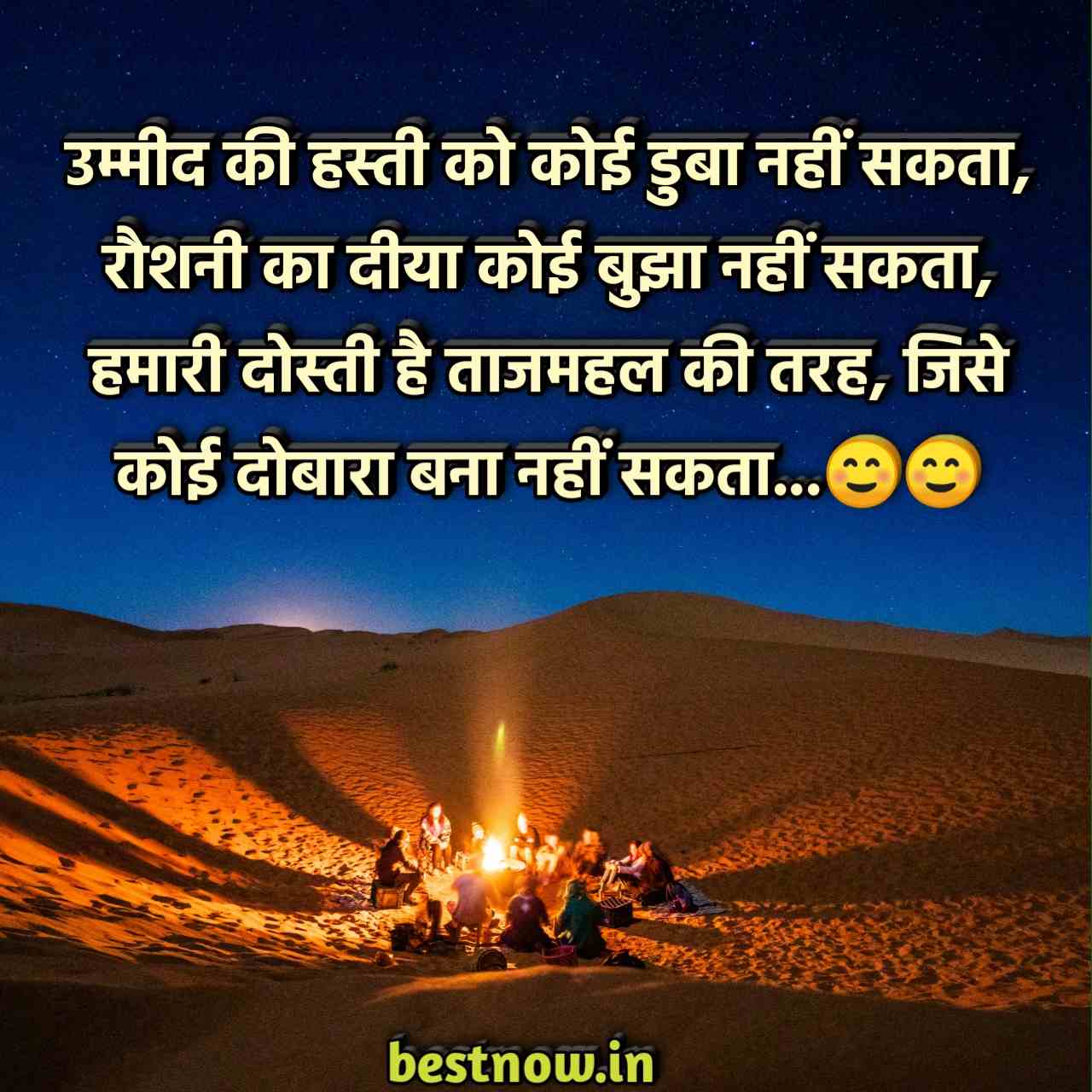 New Latest Best 50 Dosti Shayari 8 image 5 compressed 4