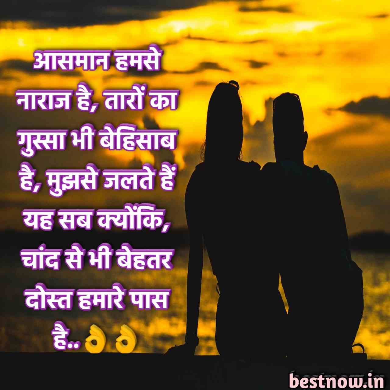 New Latest Best 50 Dosti Shayari 2 image 9 compressed 3