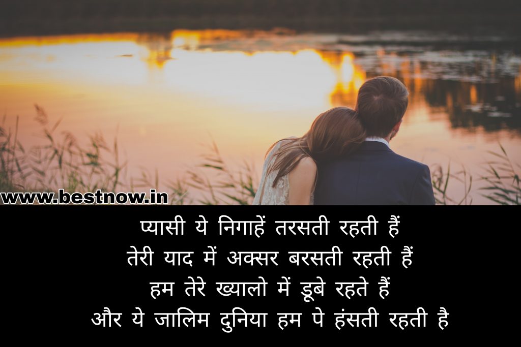 लव शायरी हिंदी में