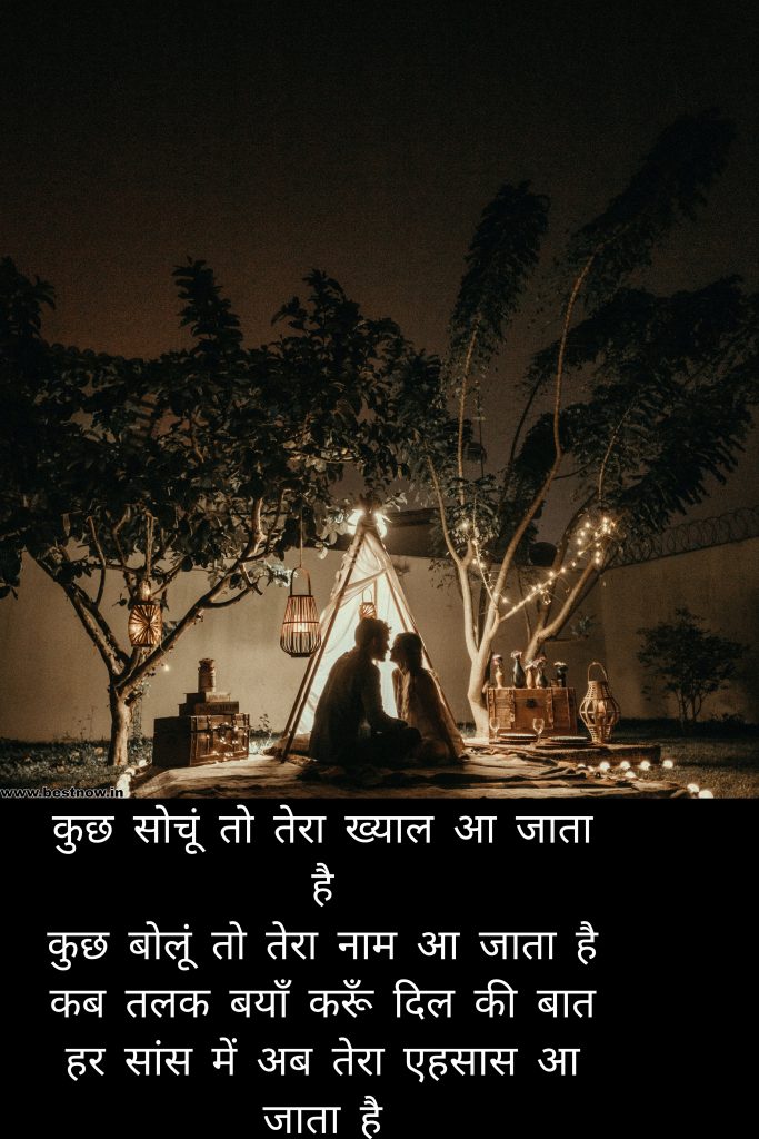 Romantic Shayari