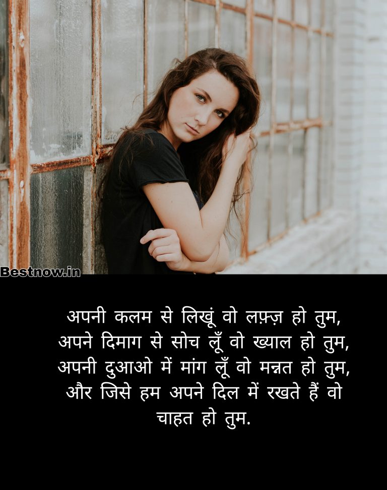 [1101+] Romantic Shayari for GF in Hindi – रोमांटिक शायरी फॉर गर्लफ्रेंड इन हिंदी (2026)