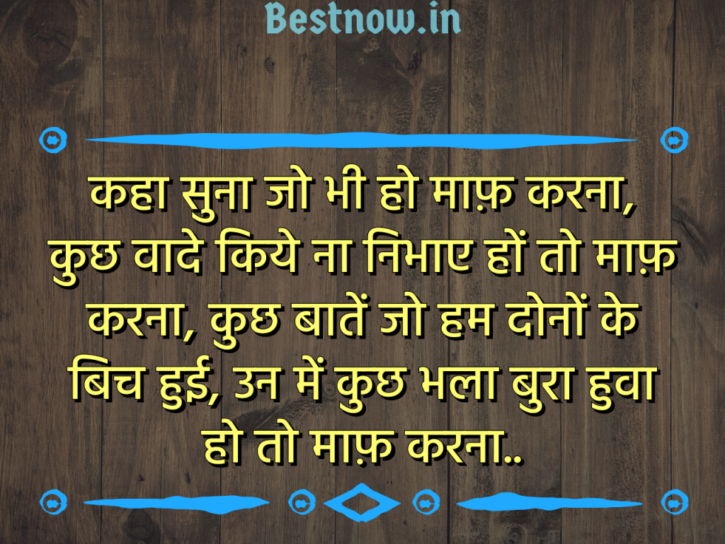 Feeling Sorry Shayari