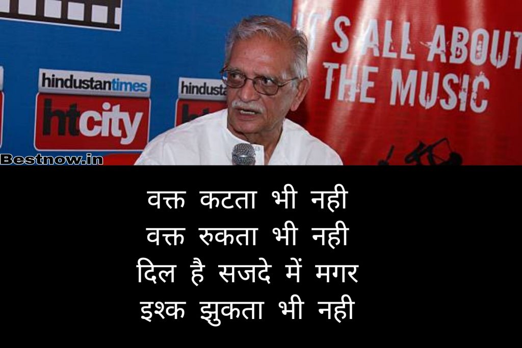 गुलज़ार शायरी हिंदी में