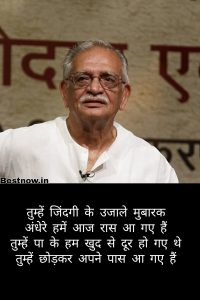 Read more about the article [2400+] Gulzar Shayari in Hindi – गुलज़ार शायरी इन हिंदी (2025)