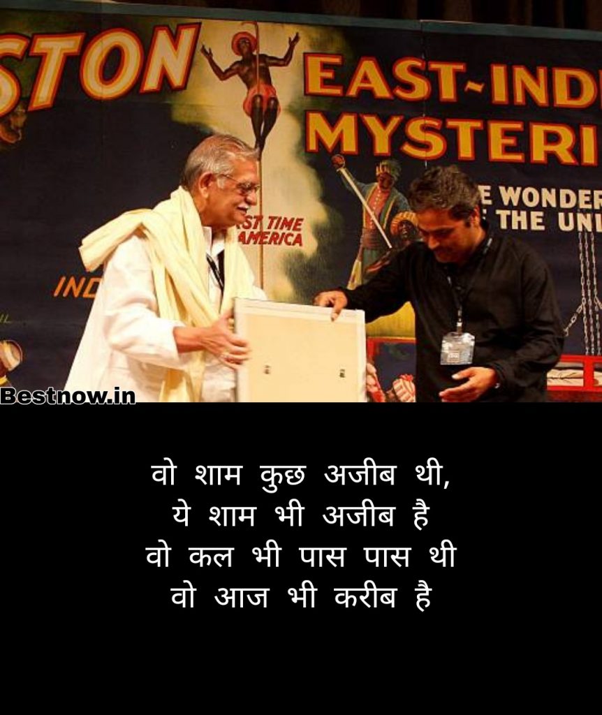 गुलज़ार शाहब की शायरी इन हिंदी