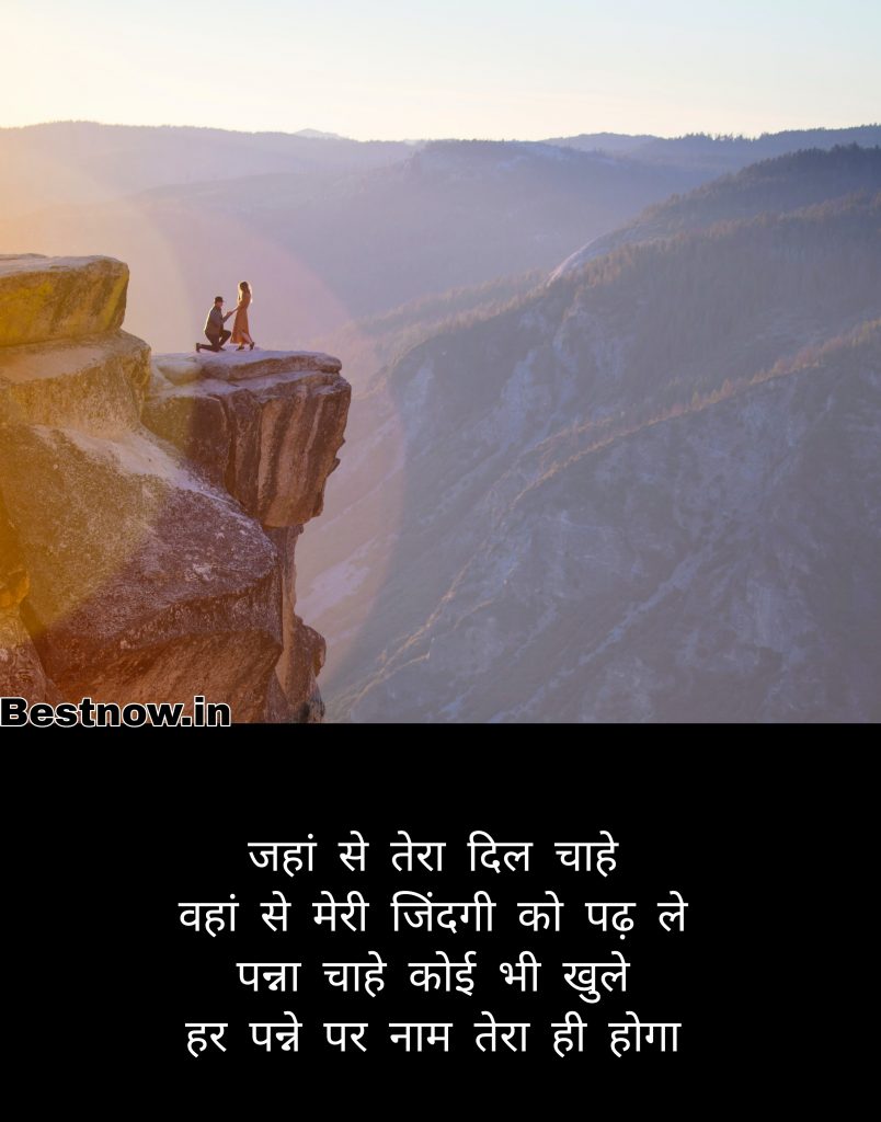Propose Shayari 