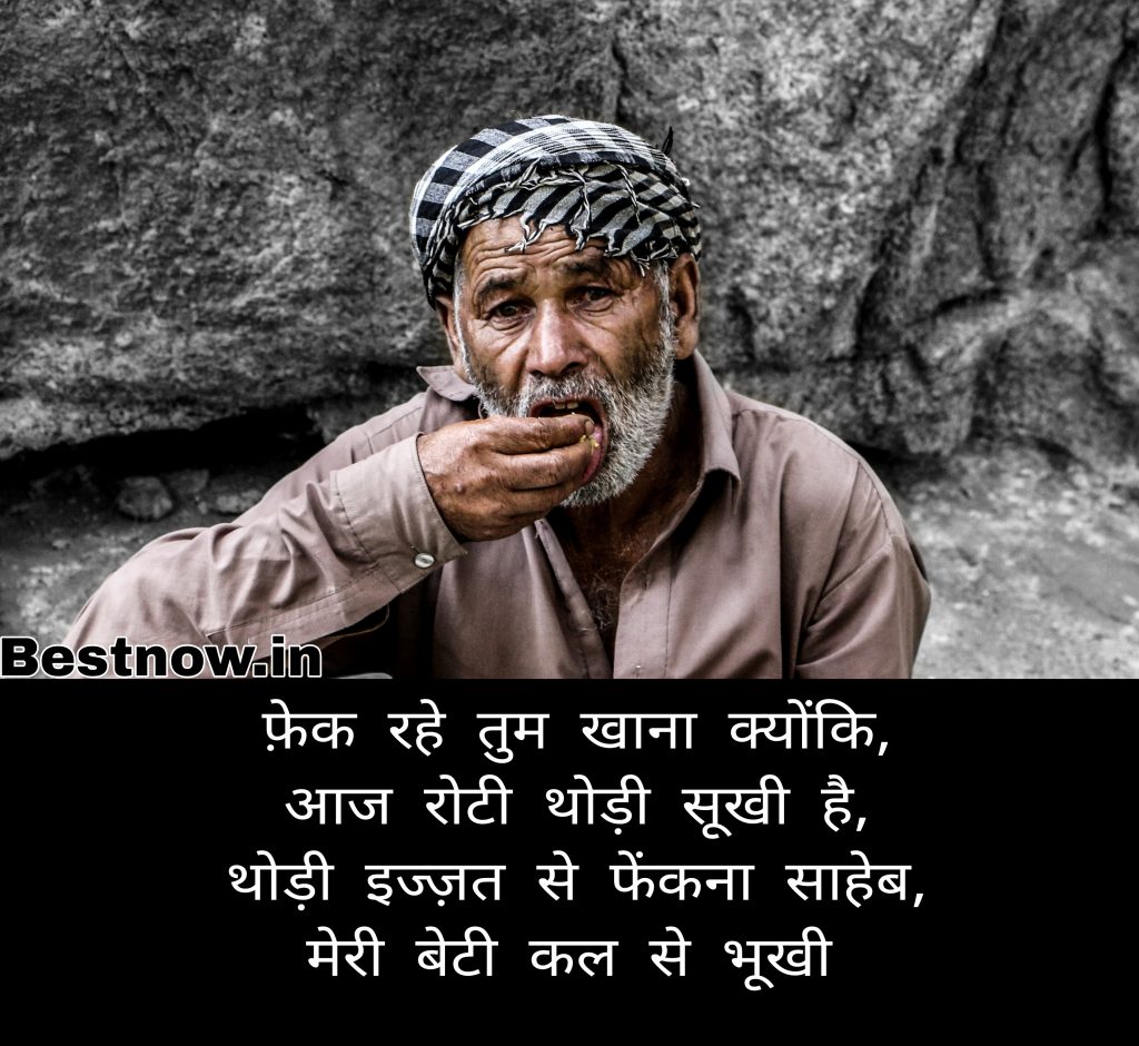 Gareebi Shayari 