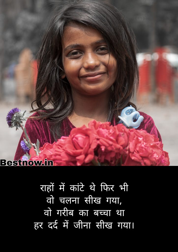 Gareebi Shayari  in english