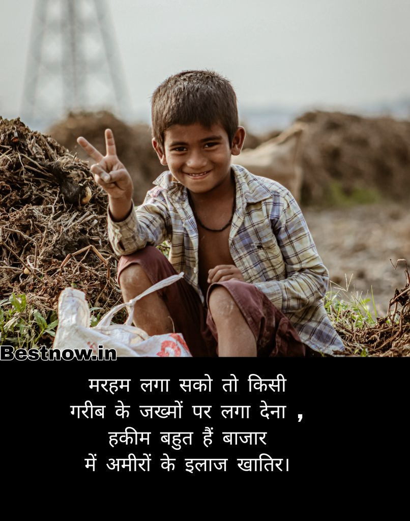 Gareebi Shayari 