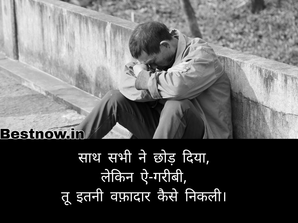 Gareebi Shayari 