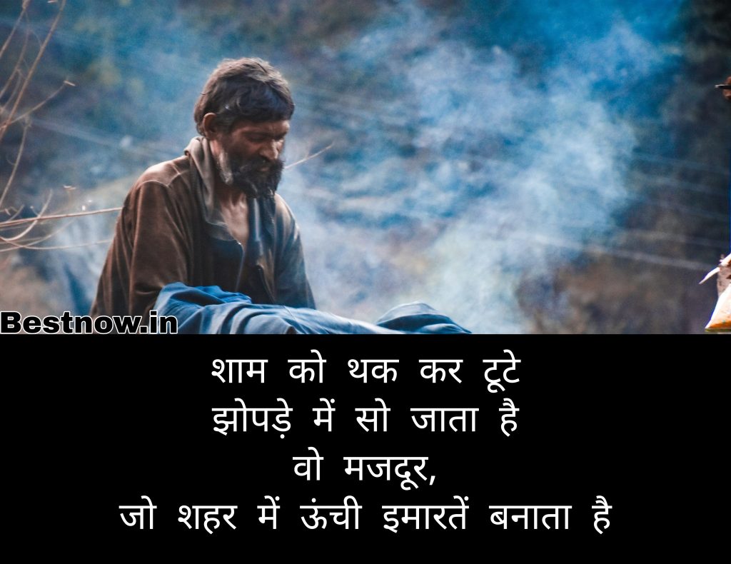 Gareebi Shayari  in english