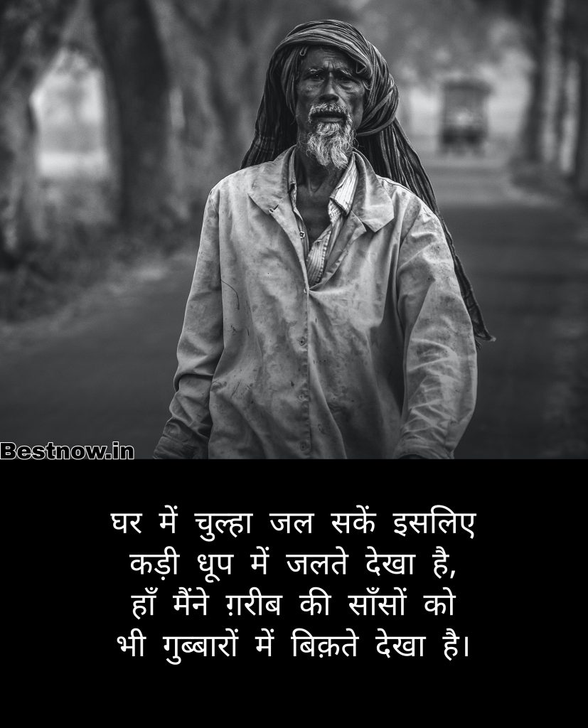 Gareebi Shayari 