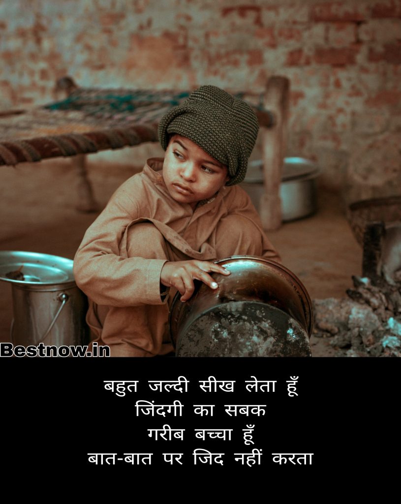Gareebi Shayari 