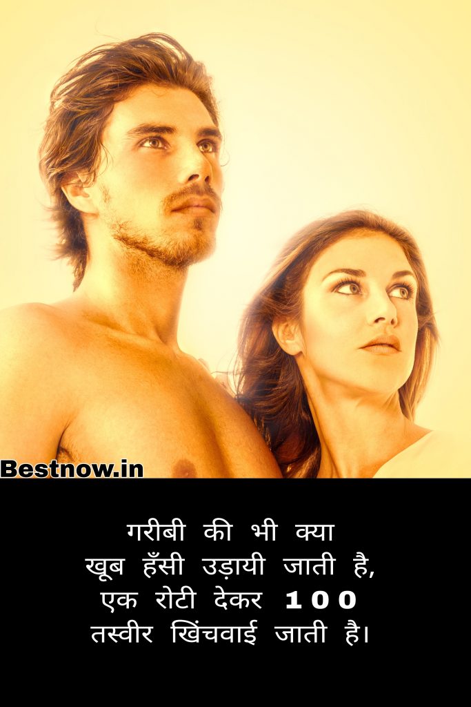 Gareebi Shayari  in hindi