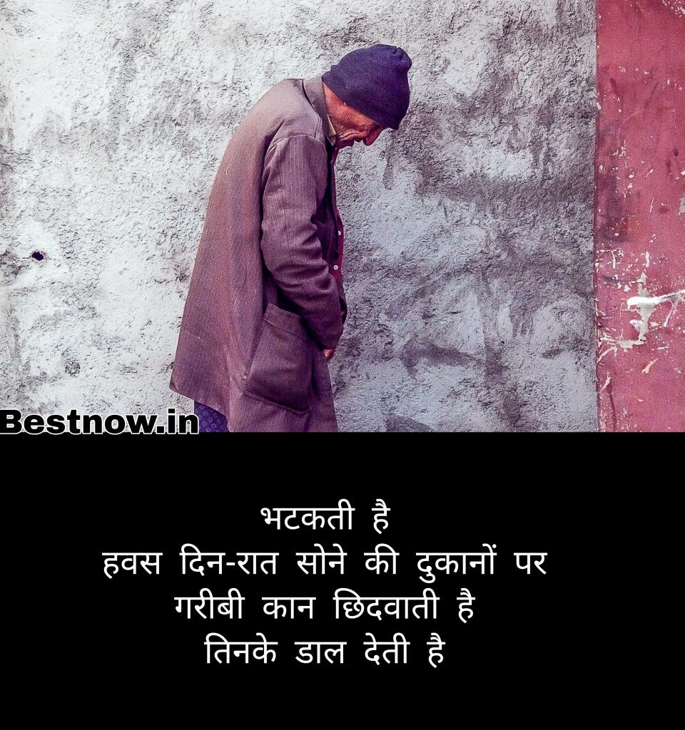 Gareebi Shayari 