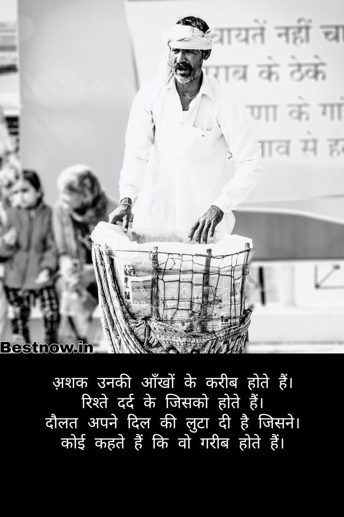 Gareebi Shayari 
