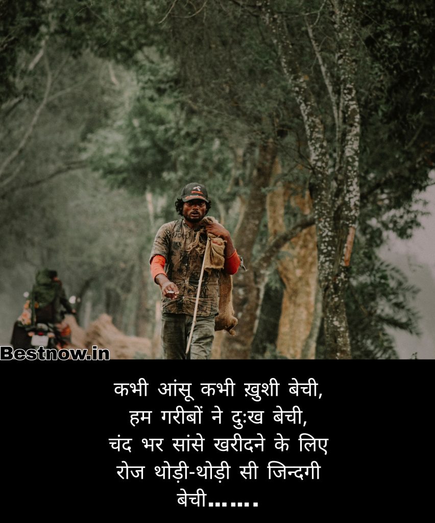Gareebi Shayari 
