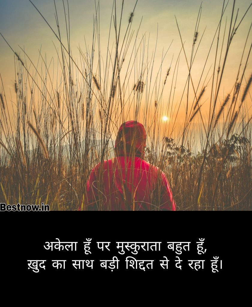 Alone Shayari 