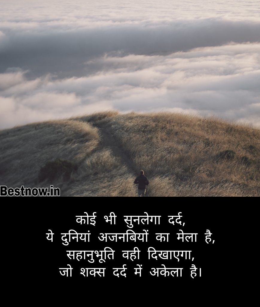 Alone Shayari In english