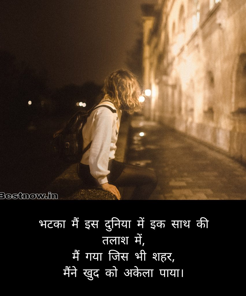 Alone Shayari