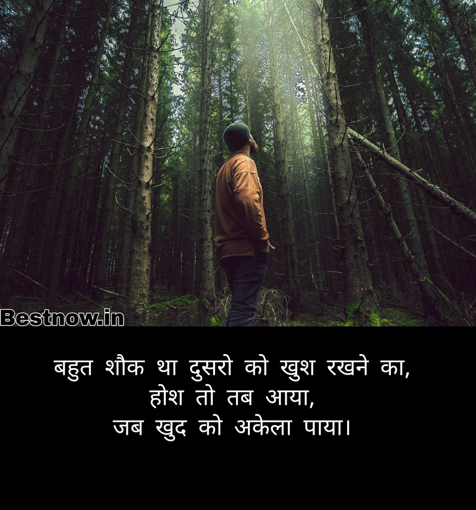 Alone Shayari 