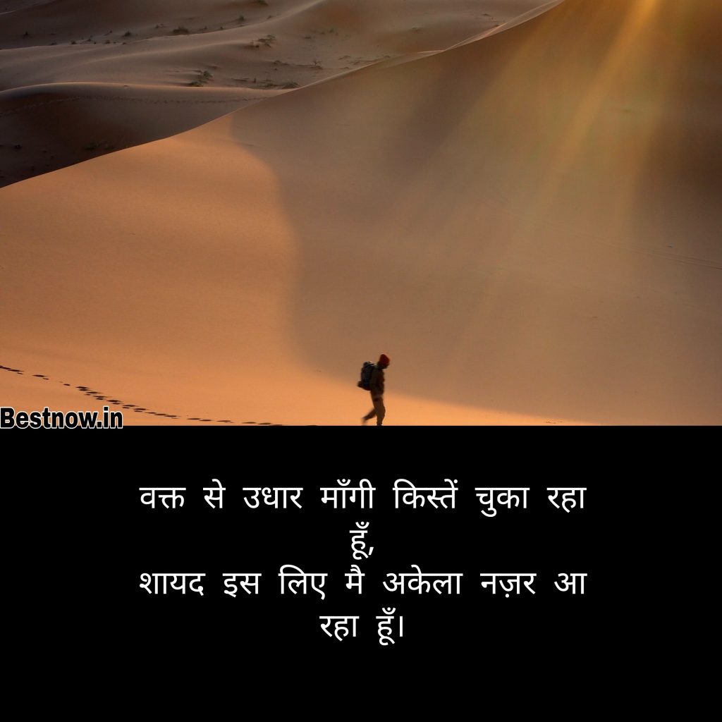 Alone Shayari 