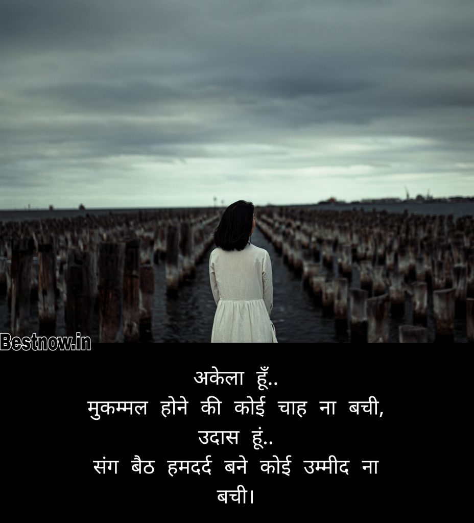 Alone Shayari 