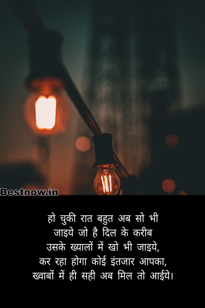 Good Night Message In Hindi