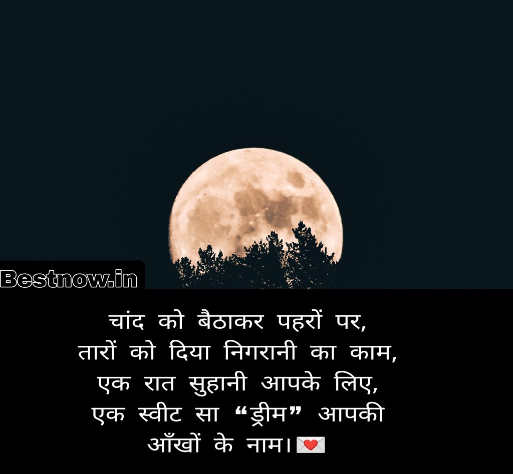 Good Night Message In Hindi