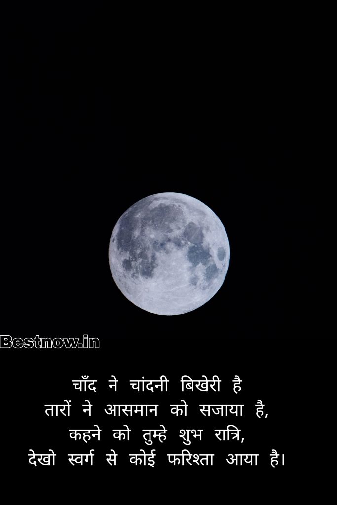 Good Night Message In Hindi