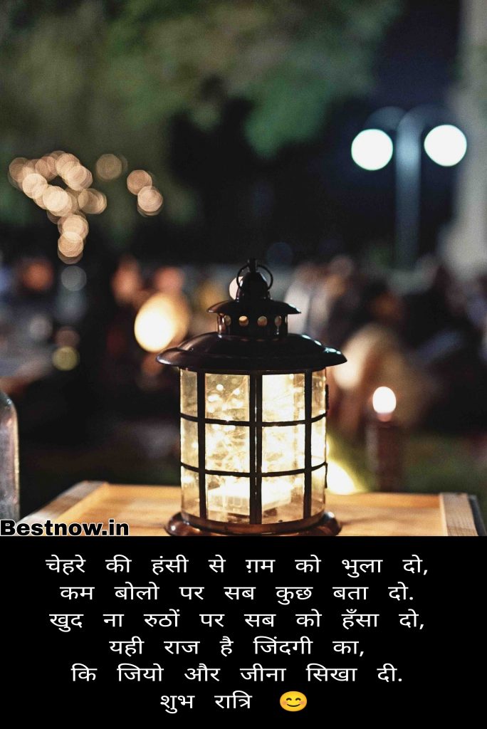 Good Night Message In Hindi