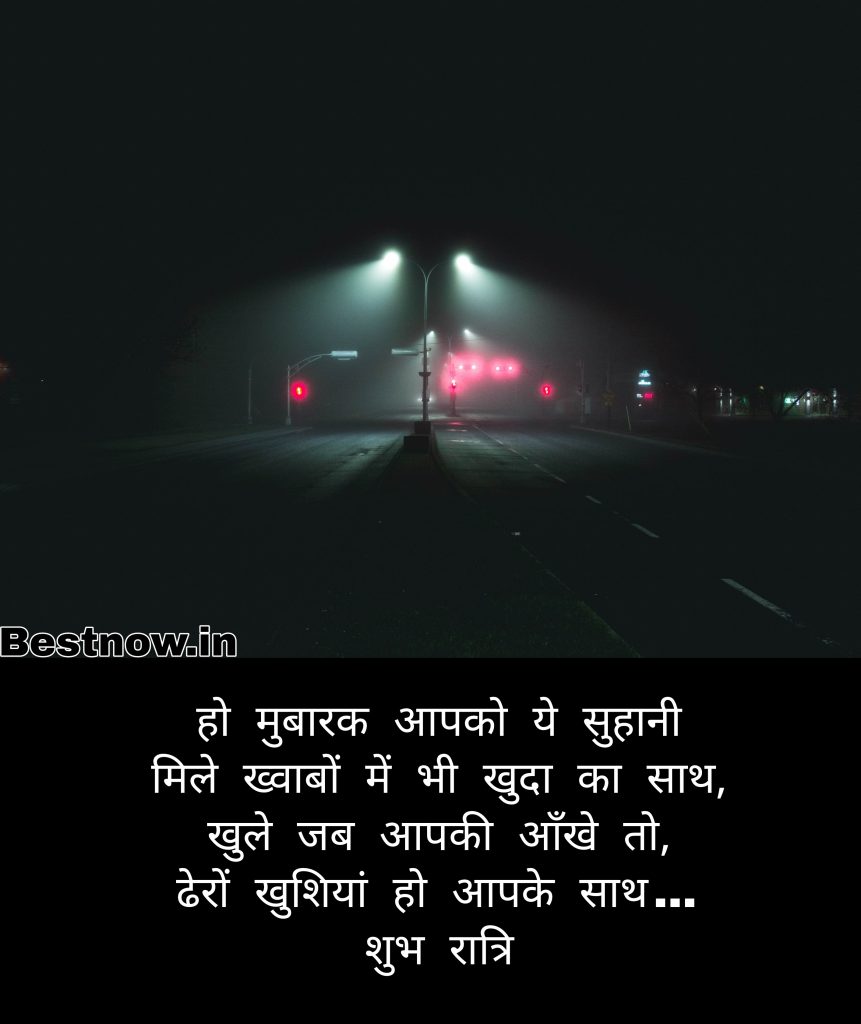 Good Night Message In Hindi