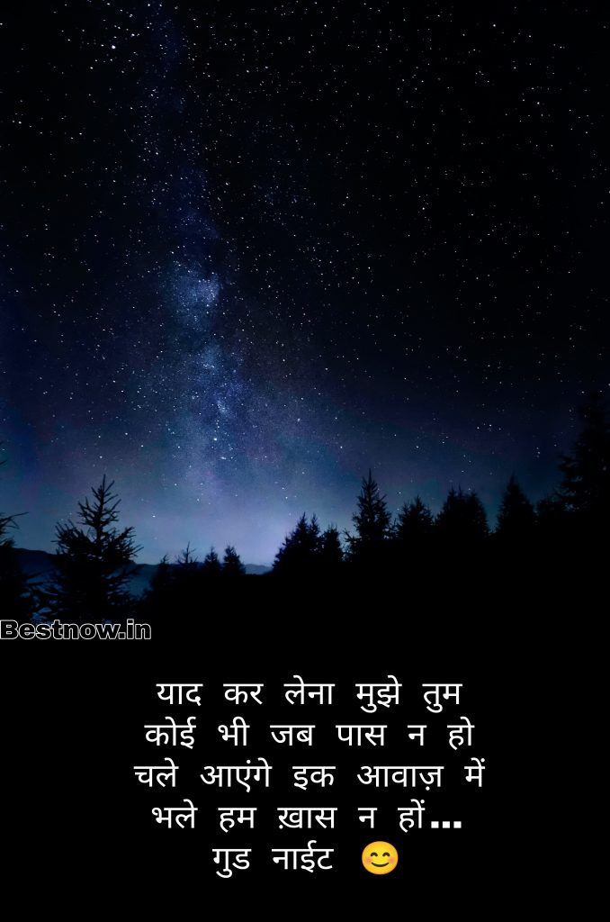 Good Night Message In Hindi