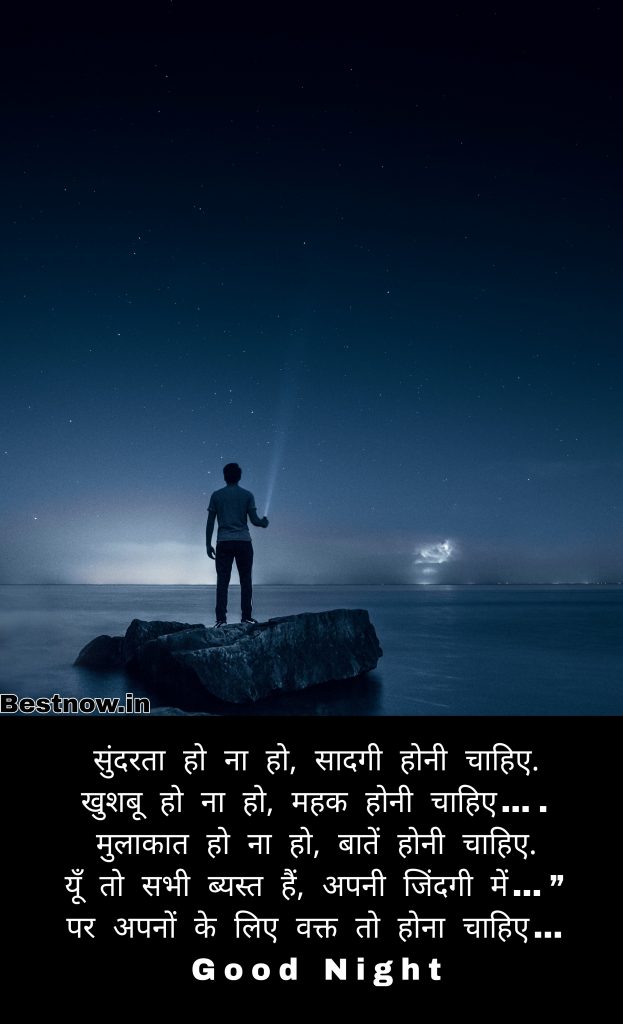 Good Night Message In Hindi