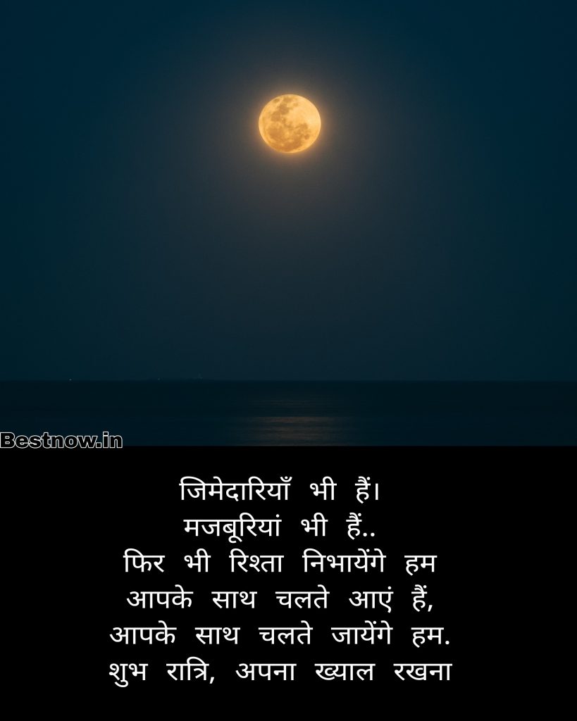 Good Night Message In Hindi