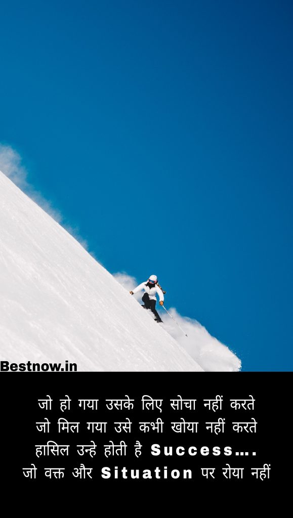 Positive Quotes In Hindi