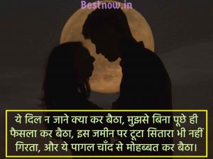 Mohbbat Shayari