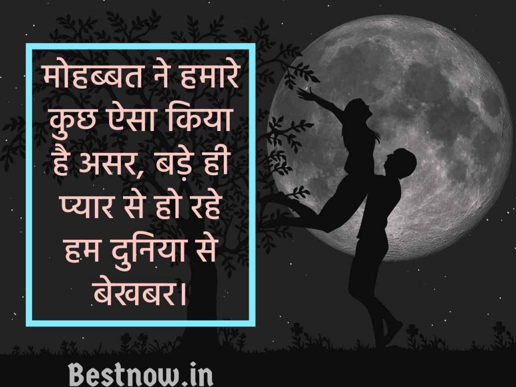 Mohbbat Shayari