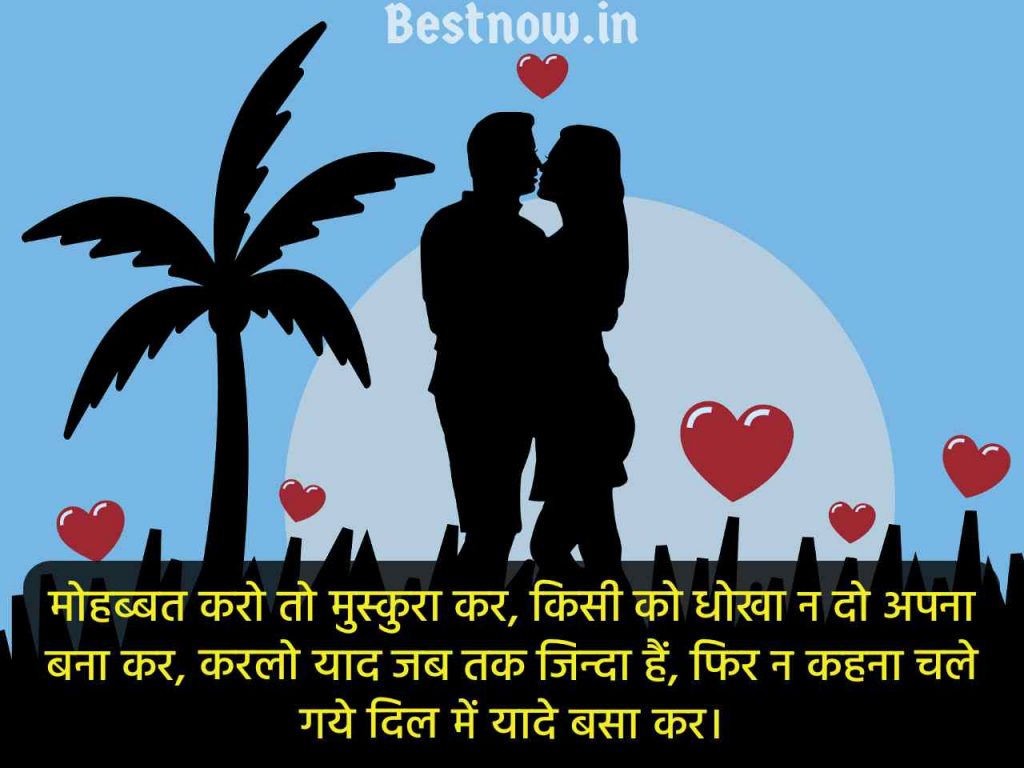 Mohbbat Shayari