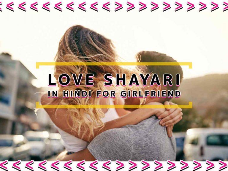 Love Shayari in Hindi For Girlfriend